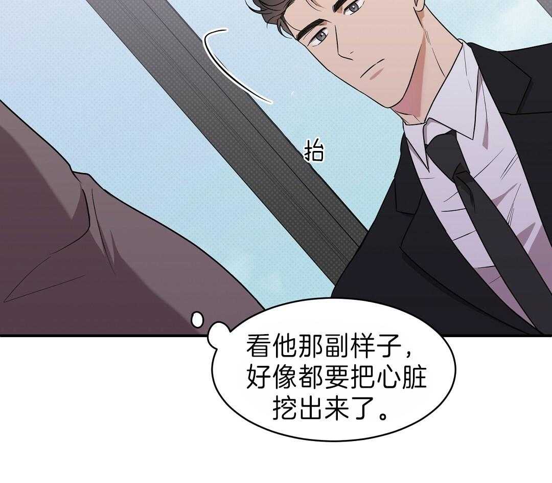 《逆攻》漫画最新章节第11话 拿他打趣免费下拉式在线观看章节第【29】张图片