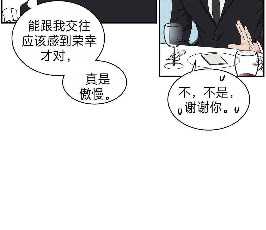 《逆攻》漫画最新章节第11话 拿他打趣免费下拉式在线观看章节第【14】张图片