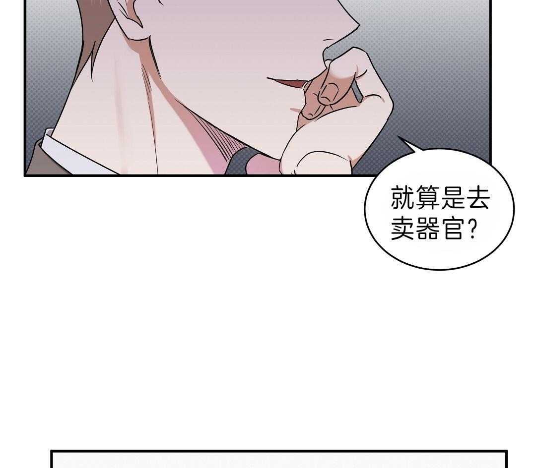 《逆攻》漫画最新章节第11话 拿他打趣免费下拉式在线观看章节第【32】张图片