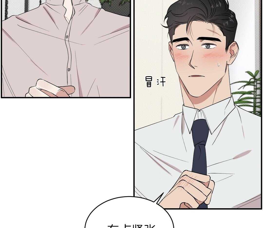 《逆攻》漫画最新章节第13话 烦躁免费下拉式在线观看章节第【30】张图片