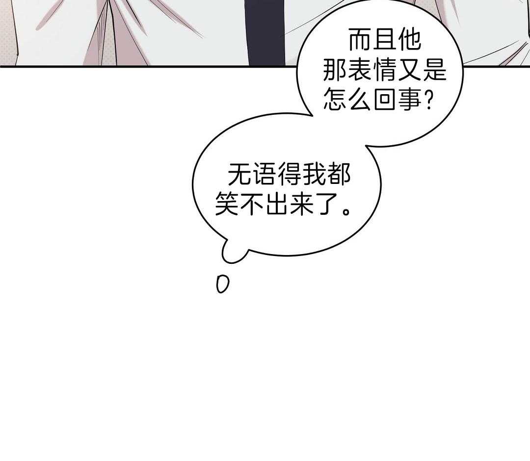 《逆攻》漫画最新章节第13话 烦躁免费下拉式在线观看章节第【20】张图片