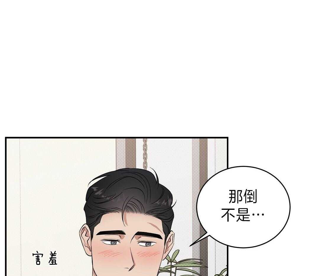 《逆攻》漫画最新章节第13话 烦躁免费下拉式在线观看章节第【25】张图片