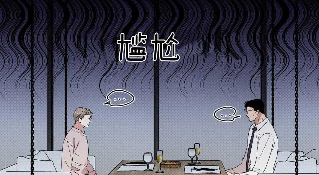 《逆攻》漫画最新章节第13话 烦躁免费下拉式在线观看章节第【41】张图片