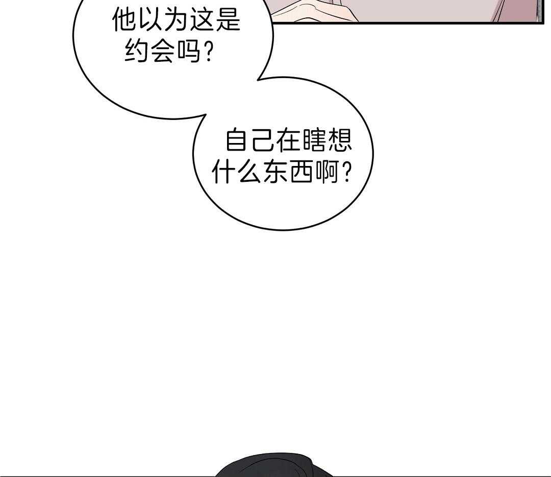 《逆攻》漫画最新章节第13话 烦躁免费下拉式在线观看章节第【22】张图片