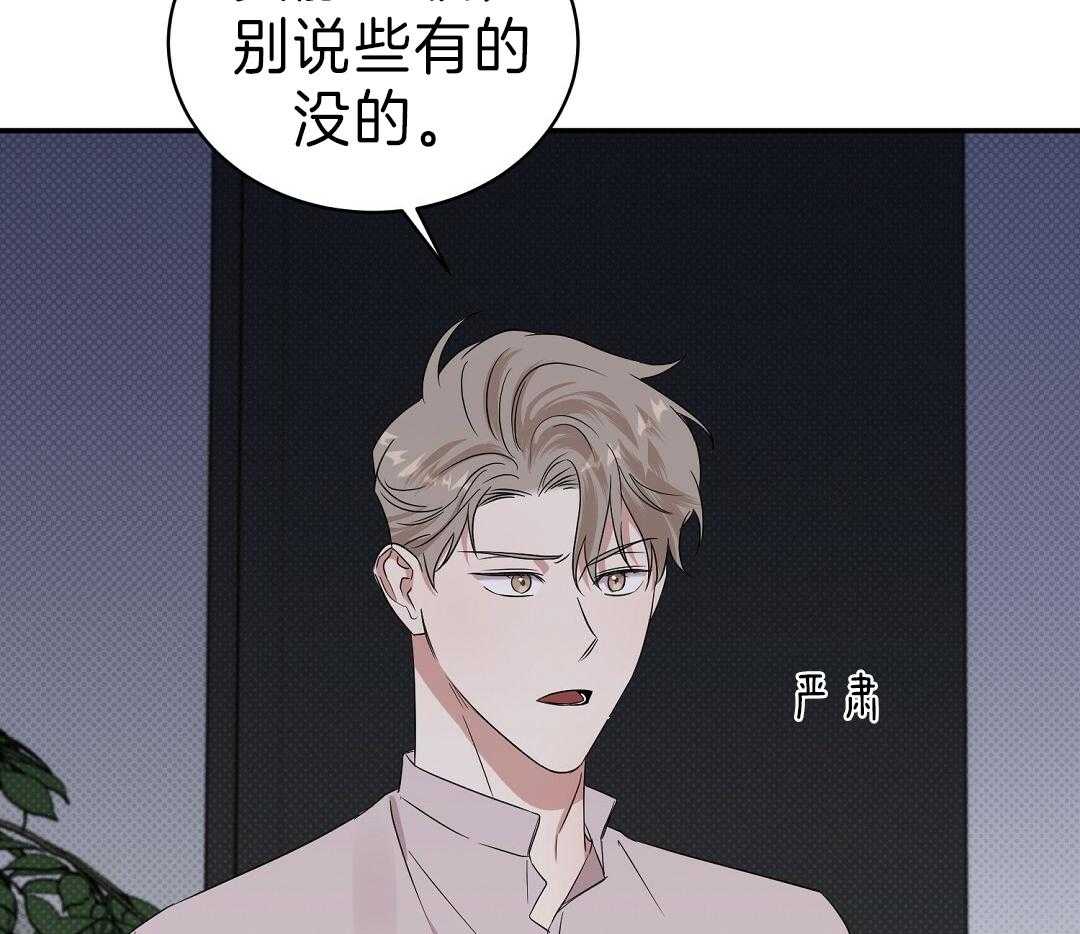 《逆攻》漫画最新章节第14话 小可怜免费下拉式在线观看章节第【45】张图片