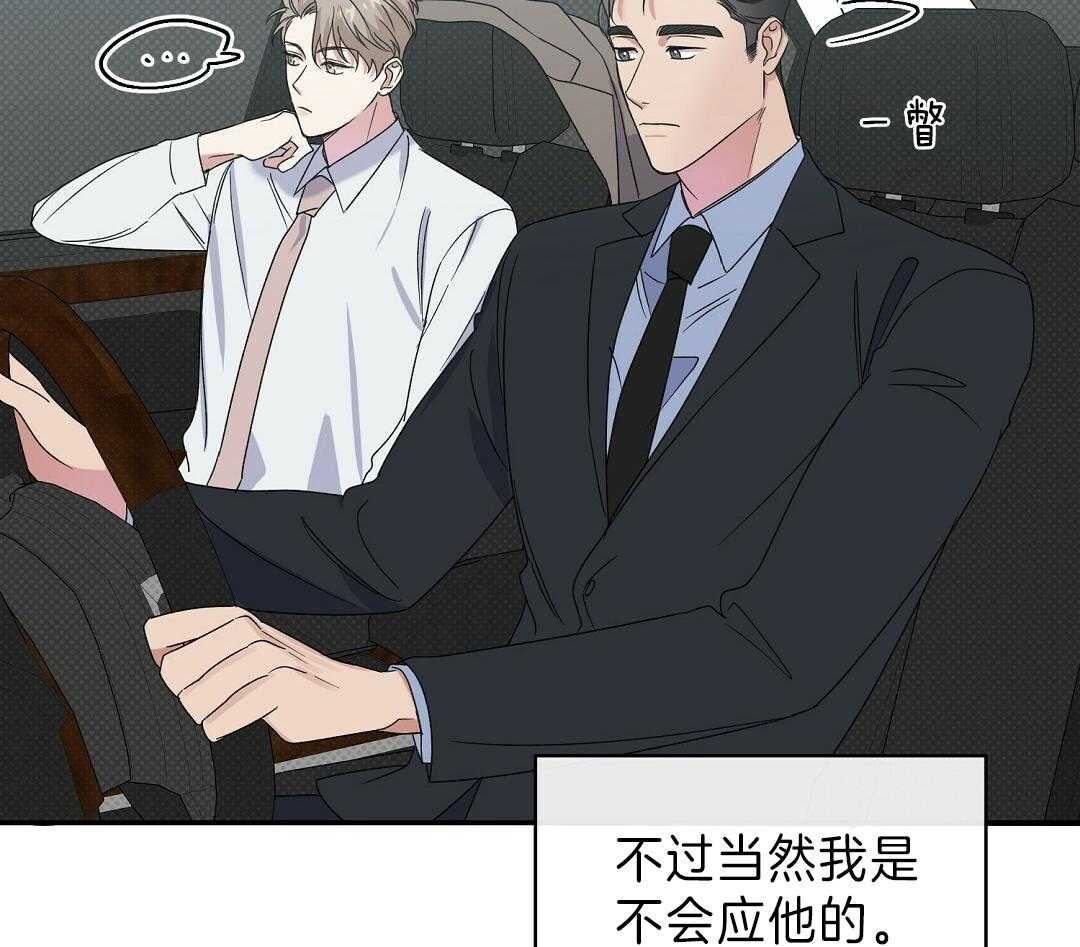 《逆攻》漫画最新章节第14话 小可怜免费下拉式在线观看章节第【19】张图片