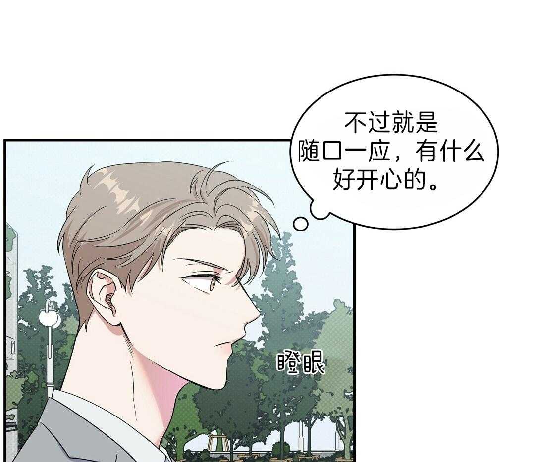 《逆攻》漫画最新章节第14话 小可怜免费下拉式在线观看章节第【9】张图片