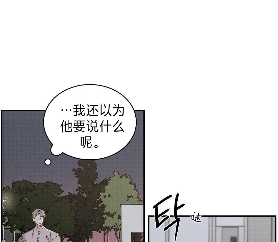 《逆攻》漫画最新章节第14话 小可怜免费下拉式在线观看章节第【27】张图片