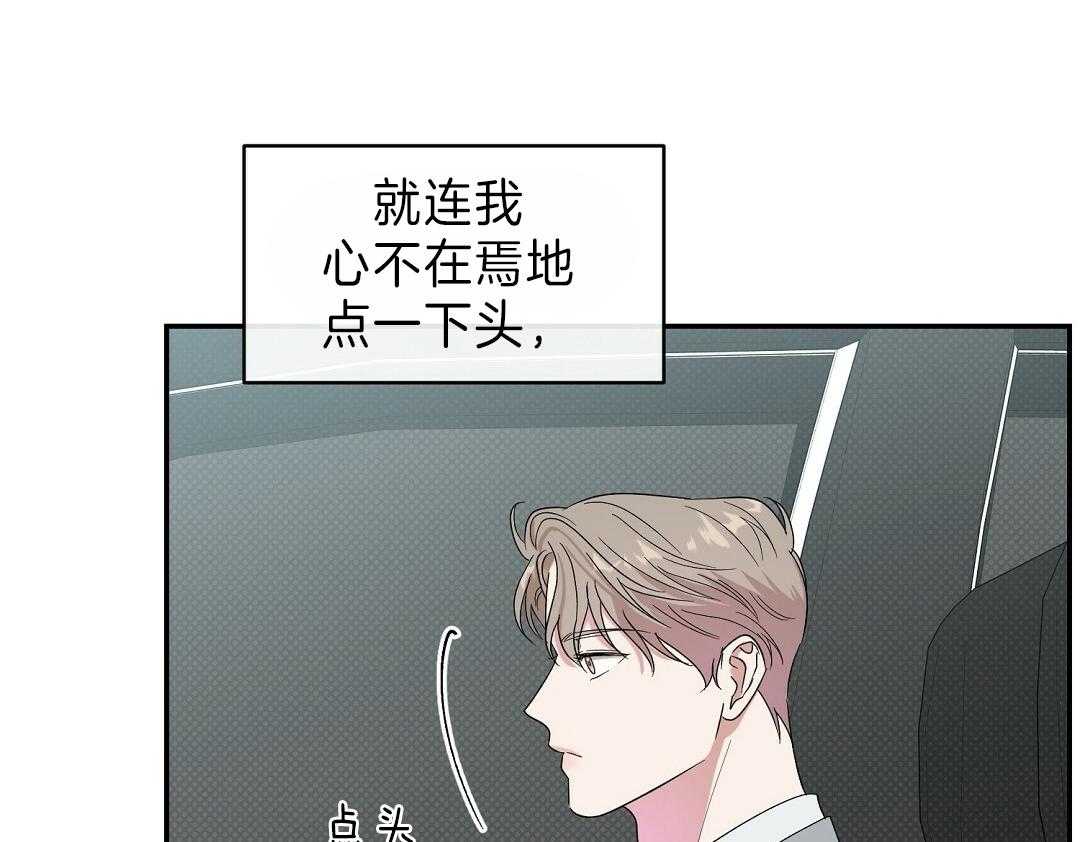 《逆攻》漫画最新章节第15话 酒局免费下拉式在线观看章节第【39】张图片