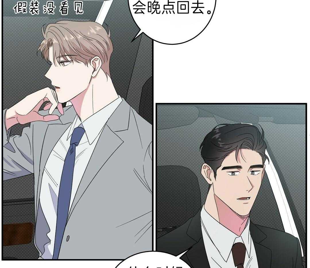 《逆攻》漫画最新章节第15话 酒局免费下拉式在线观看章节第【35】张图片