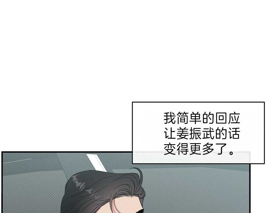 《逆攻》漫画最新章节第15话 酒局免费下拉式在线观看章节第【41】张图片