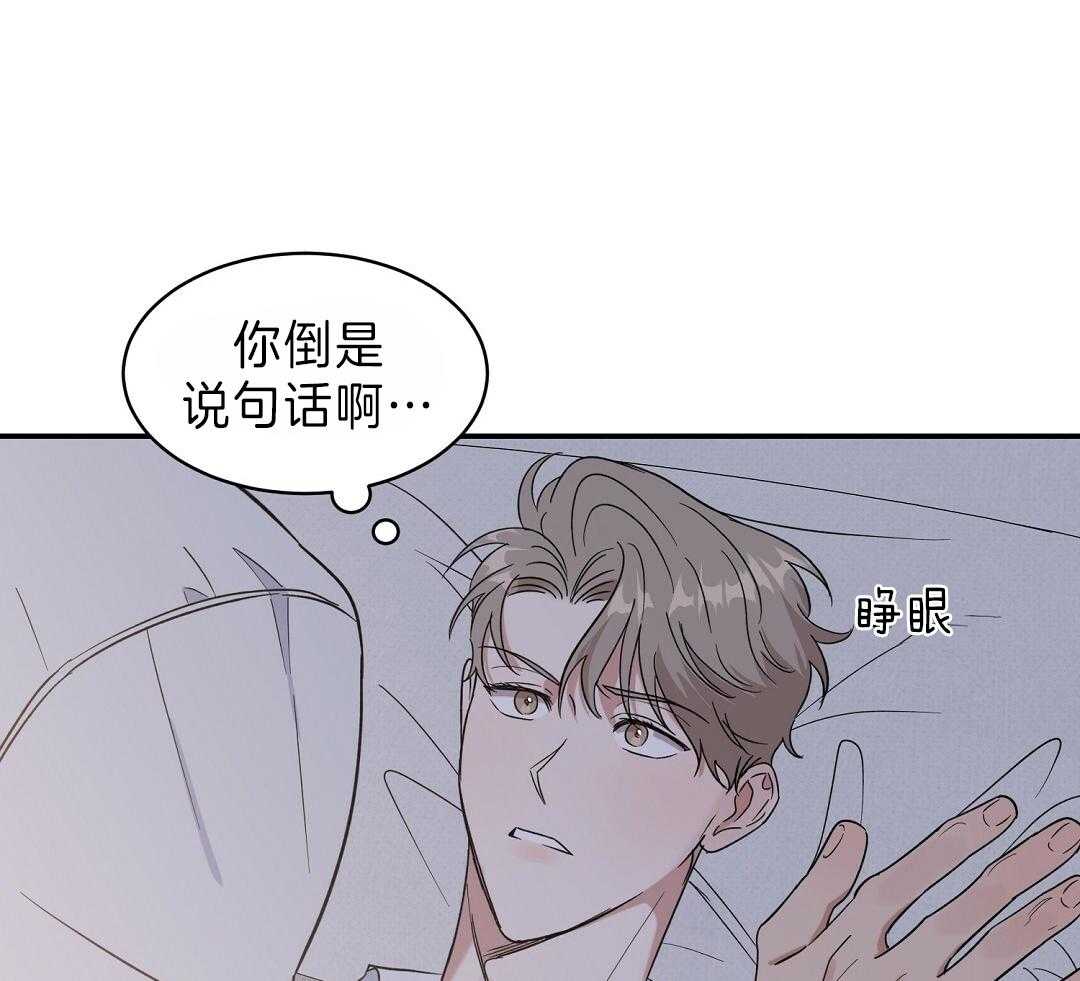 《逆攻》漫画最新章节第16话 偷亲免费下拉式在线观看章节第【4】张图片