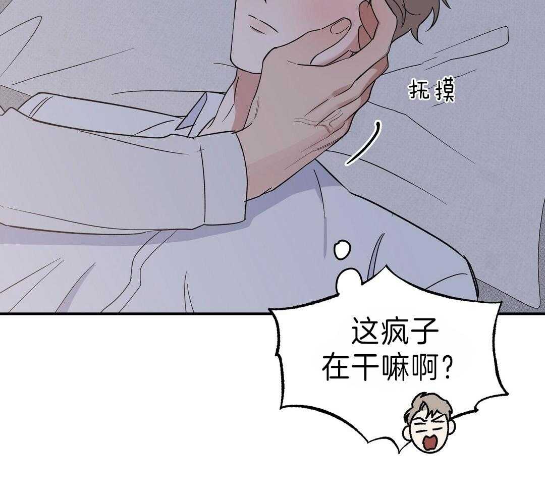 《逆攻》漫画最新章节第16话 偷亲免费下拉式在线观看章节第【5】张图片