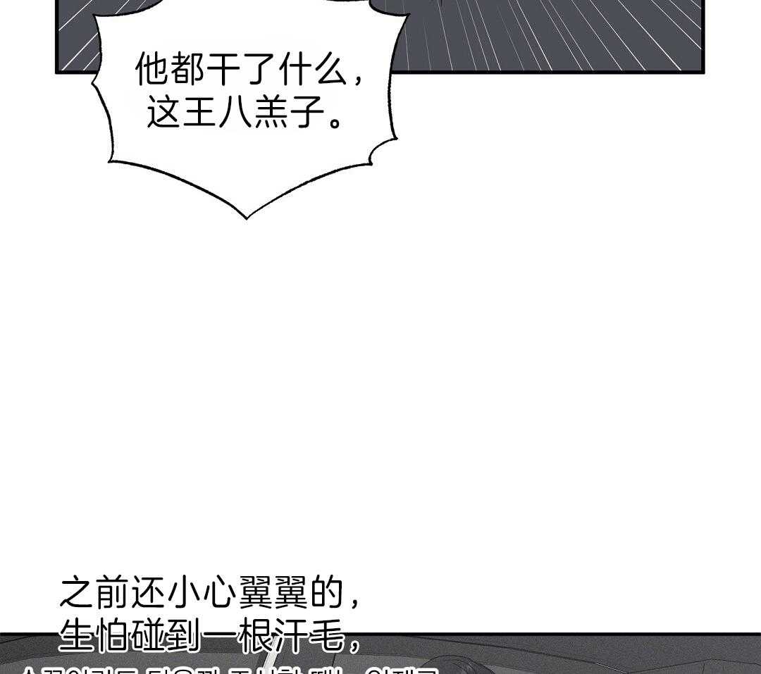 《逆攻》漫画最新章节第17话 令人烦躁免费下拉式在线观看章节第【28】张图片