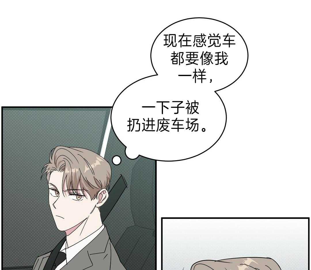 《逆攻》漫画最新章节第18话 贵重的礼物免费下拉式在线观看章节第【32】张图片