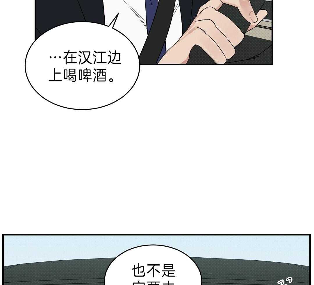 《逆攻》漫画最新章节第19话 让你吻我免费下拉式在线观看章节第【33】张图片