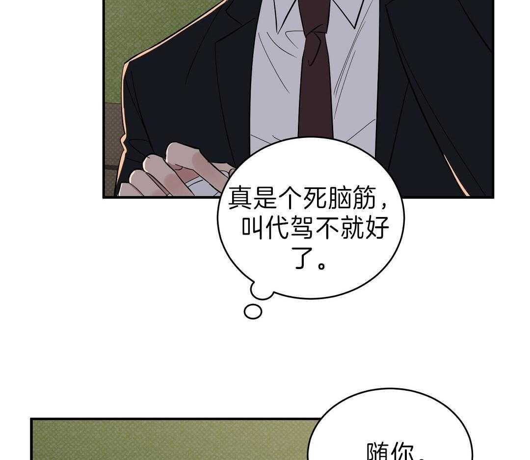 《逆攻》漫画最新章节第19话 让你吻我免费下拉式在线观看章节第【20】张图片