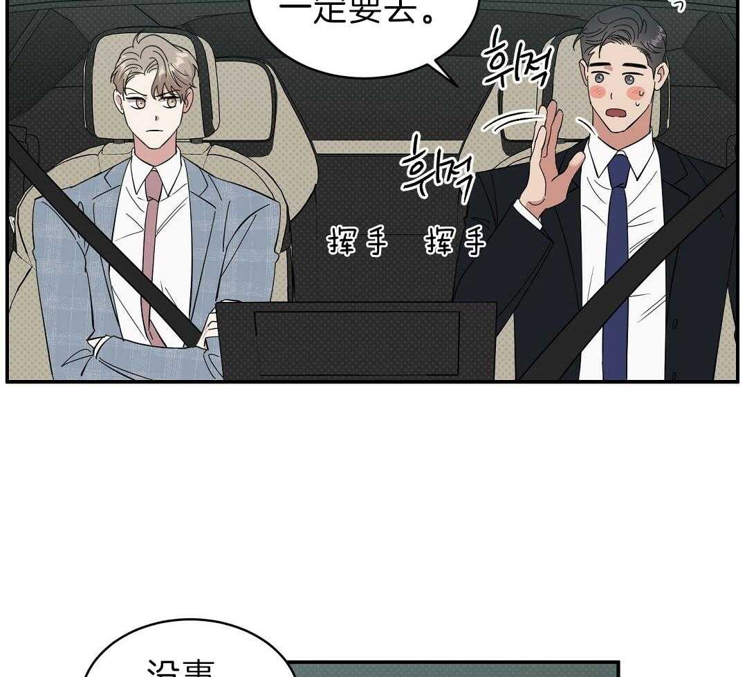 《逆攻》漫画最新章节第19话 让你吻我免费下拉式在线观看章节第【32】张图片