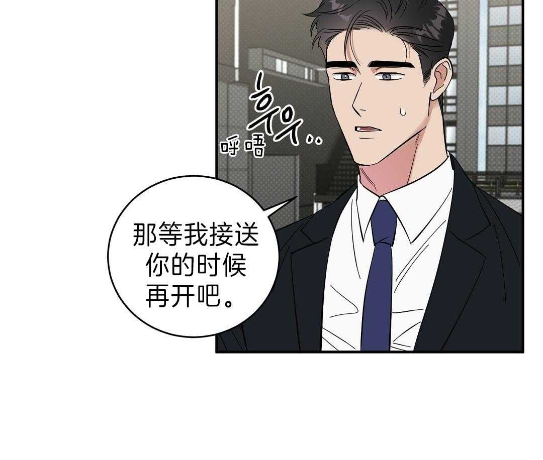 《逆攻》漫画最新章节第19话 让你吻我免费下拉式在线观看章节第【44】张图片