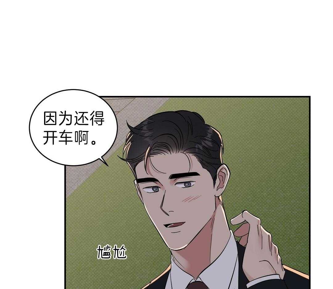 《逆攻》漫画最新章节第19话 让你吻我免费下拉式在线观看章节第【21】张图片