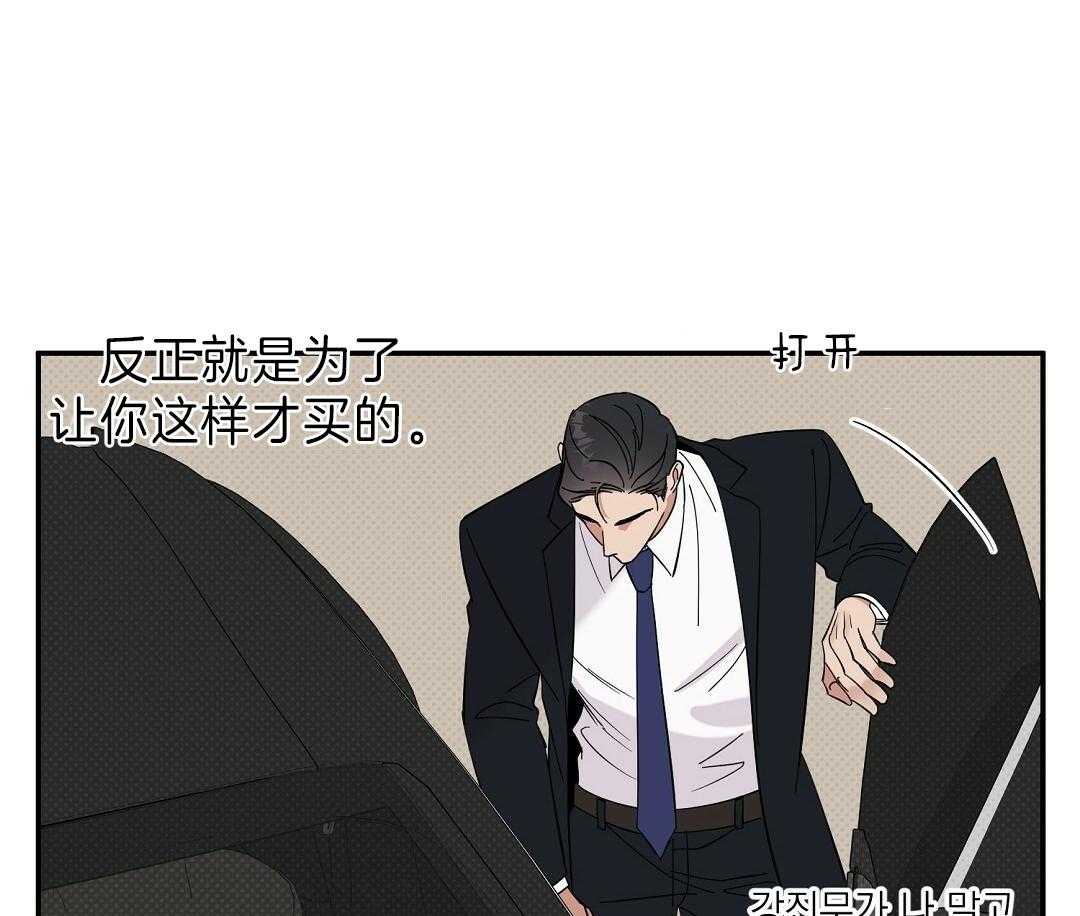 《逆攻》漫画最新章节第19话 让你吻我免费下拉式在线观看章节第【43】张图片