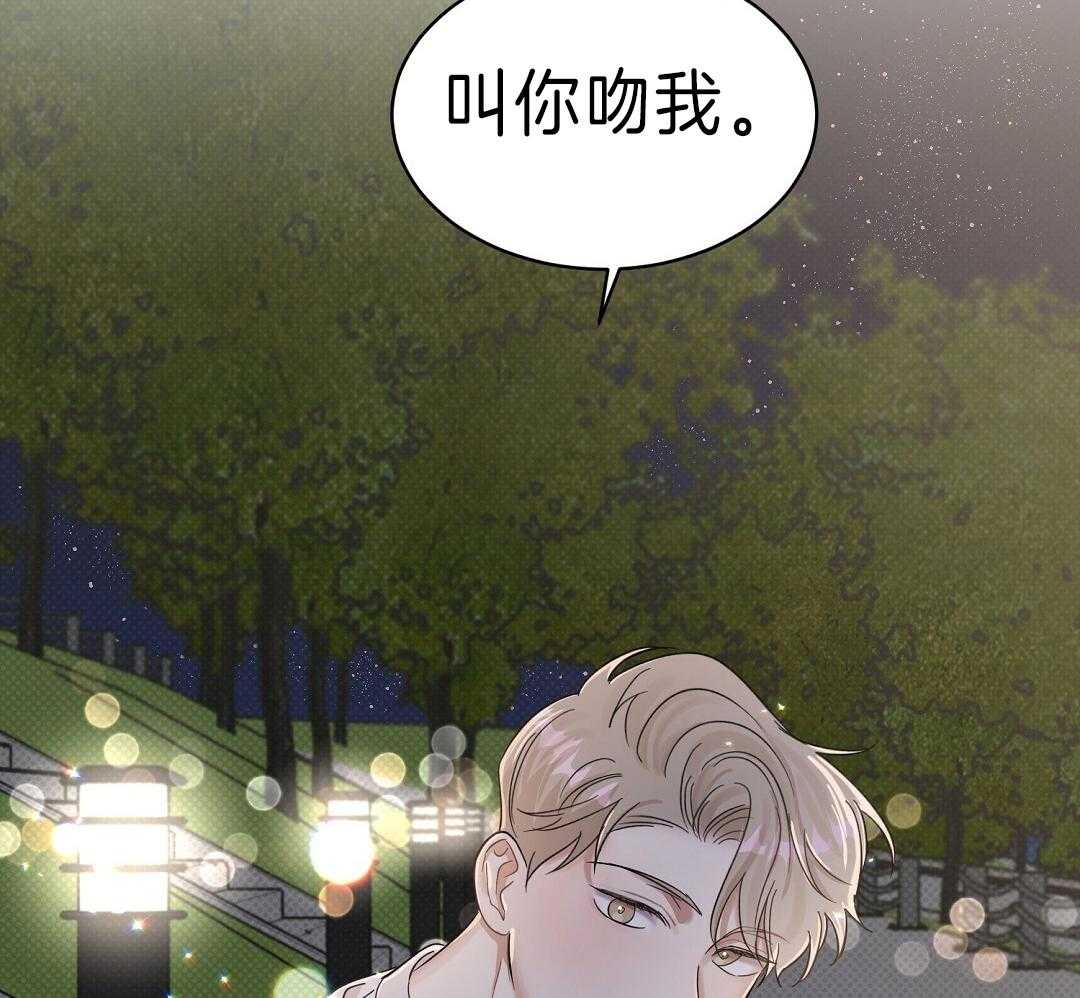 《逆攻》漫画最新章节第19话 让你吻我免费下拉式在线观看章节第【2】张图片