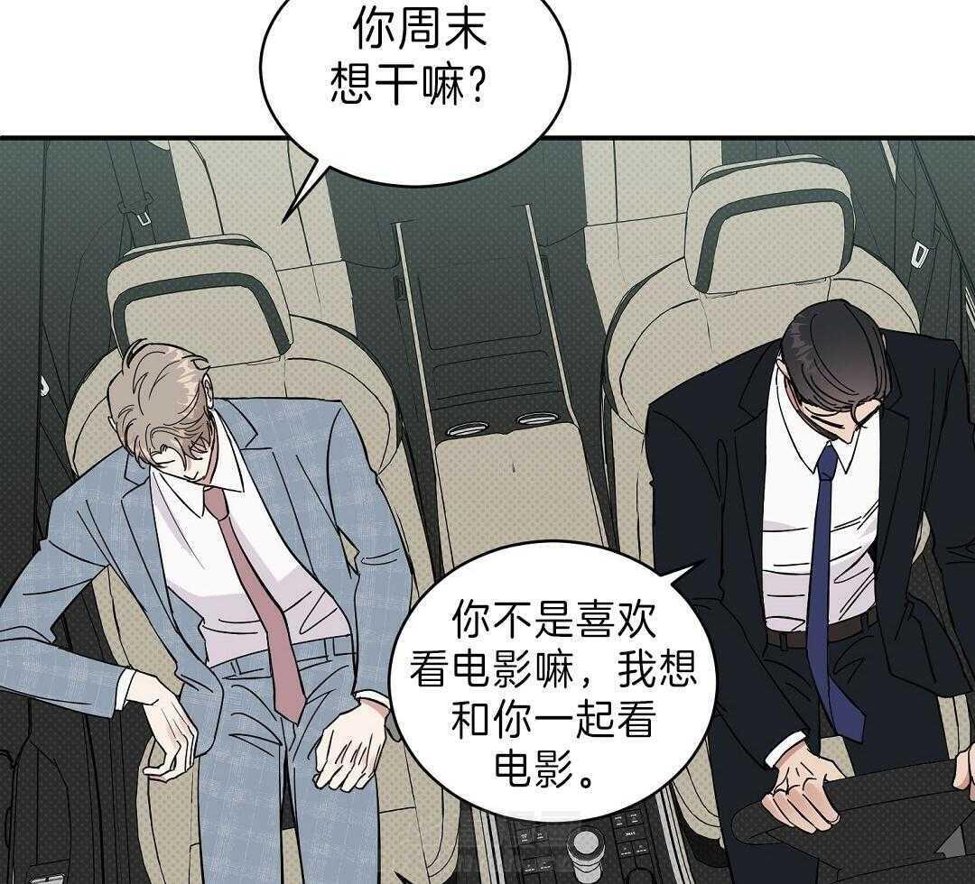 《逆攻》漫画最新章节第19话 让你吻我免费下拉式在线观看章节第【36】张图片