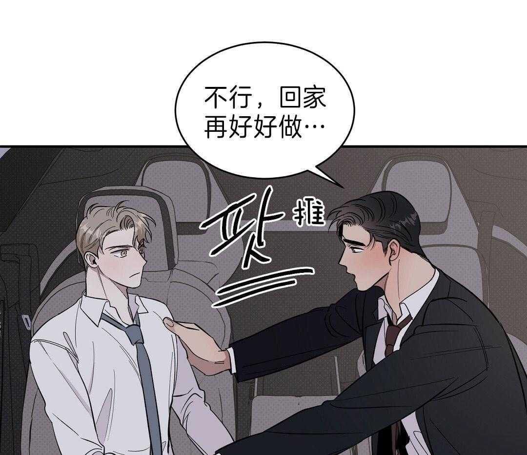 《逆攻》漫画最新章节第21话 还是回家吧免费下拉式在线观看章节第【6】张图片