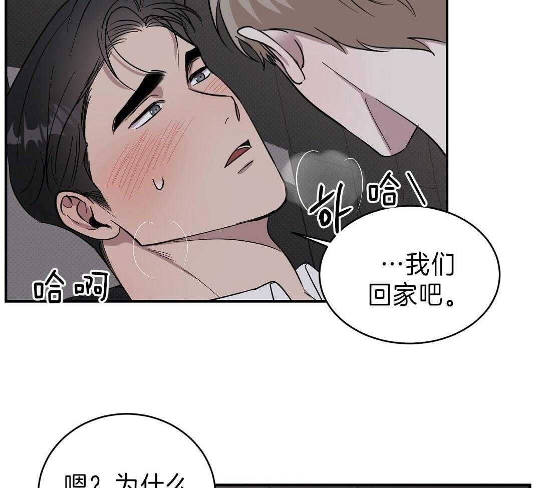 《逆攻》漫画最新章节第21话 还是回家吧免费下拉式在线观看章节第【17】张图片