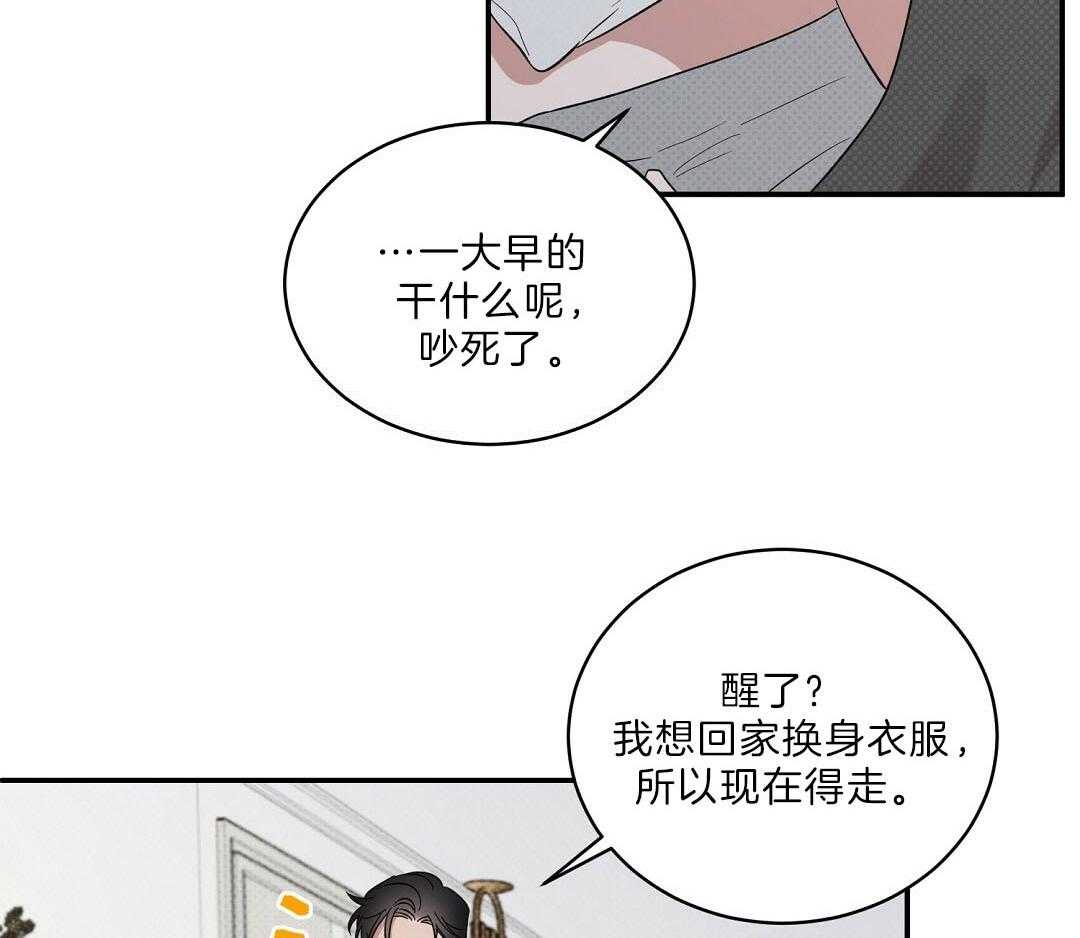 《逆攻》漫画最新章节第23话 清晨免费下拉式在线观看章节第【18】张图片