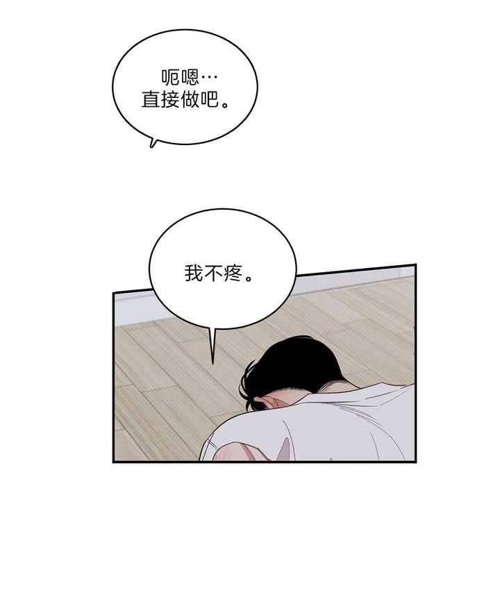 《逆攻》漫画最新章节第23话 清晨免费下拉式在线观看章节第【31】张图片