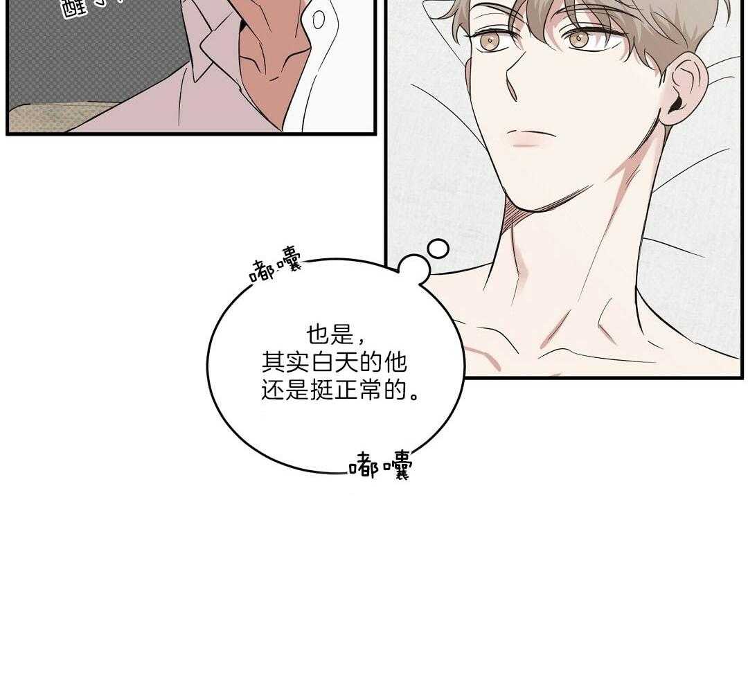 《逆攻》漫画最新章节第24话 洗澡免费下拉式在线观看章节第【33】张图片