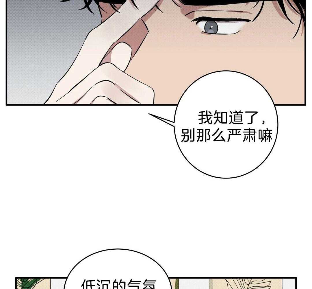 《逆攻》漫画最新章节第26话 所谓恋爱免费下拉式在线观看章节第【30】张图片