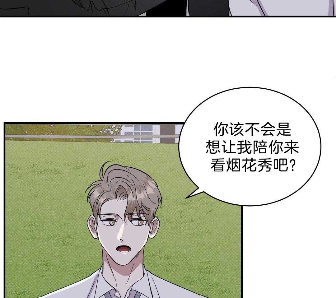 《逆攻》漫画最新章节第27话 江边约会免费下拉式在线观看章节第【7】张图片