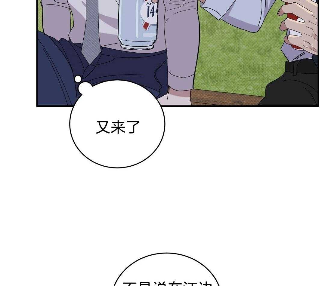 《逆攻》漫画最新章节第27话 江边约会免费下拉式在线观看章节第【38】张图片