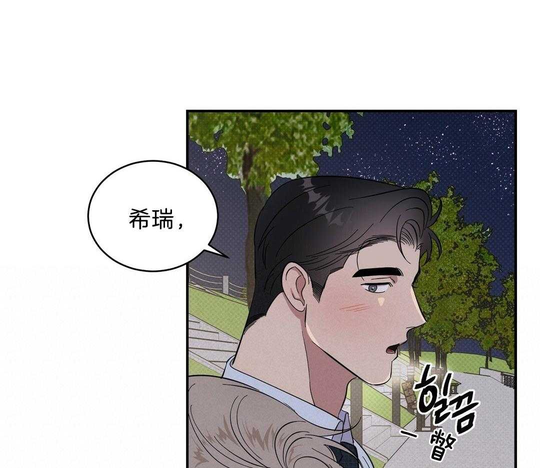 《逆攻》漫画最新章节第27话 江边约会免费下拉式在线观看章节第【29】张图片