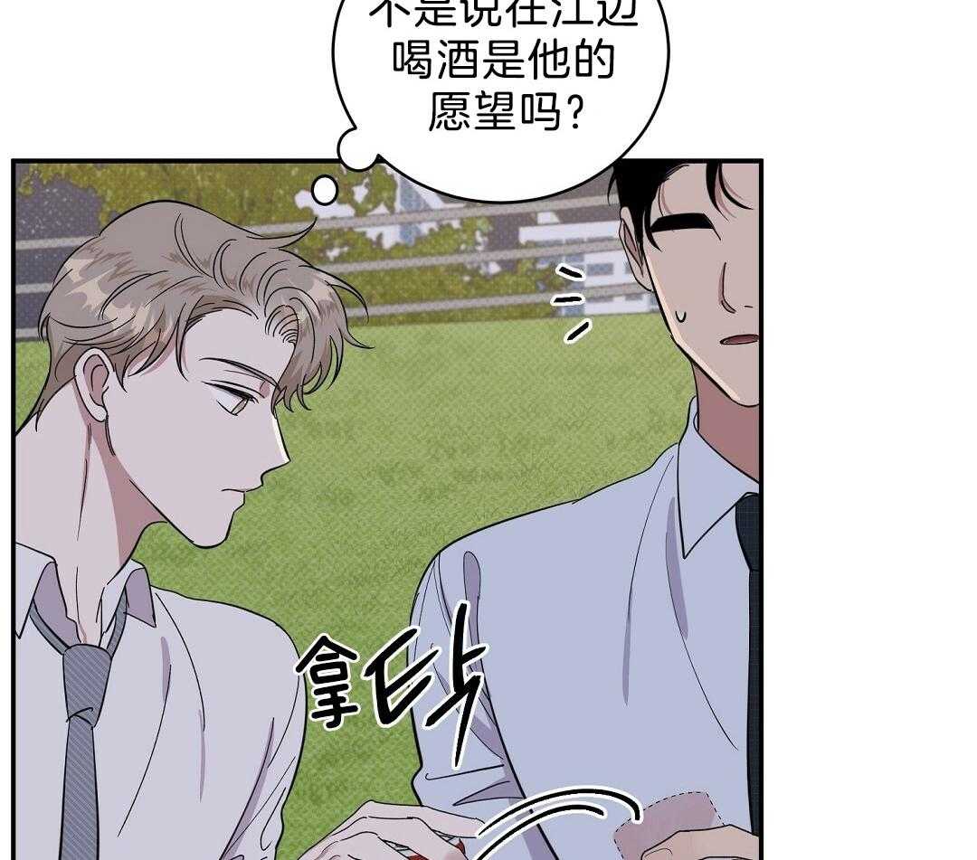 《逆攻》漫画最新章节第27话 江边约会免费下拉式在线观看章节第【37】张图片