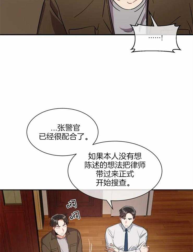 《疯狂的地方》漫画最新章节第4话 搜查免费下拉式在线观看章节第【11】张图片