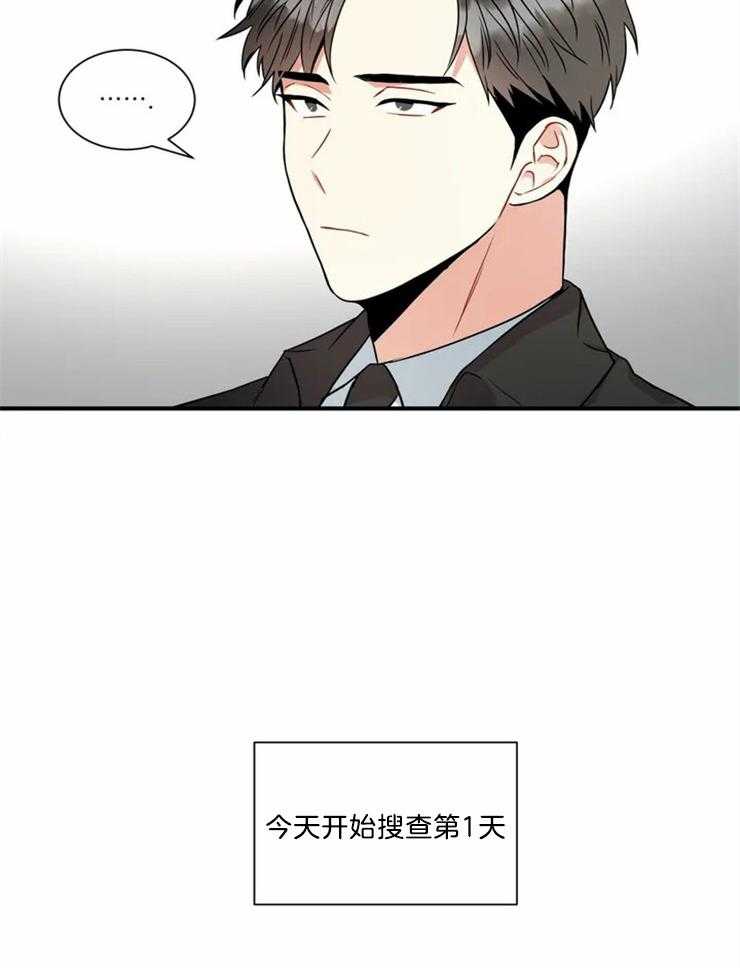 《疯狂的地方》漫画最新章节第15话 搜查第一天免费下拉式在线观看章节第【9】张图片