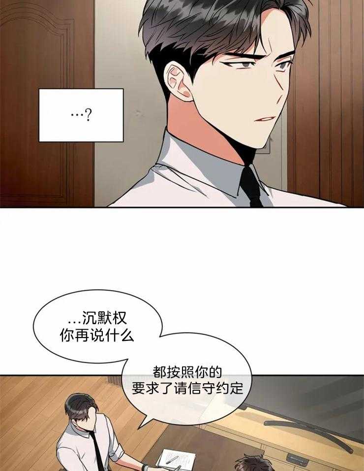 《疯狂的地方》漫画最新章节第17话 最后一个条件免费下拉式在线观看章节第【23】张图片