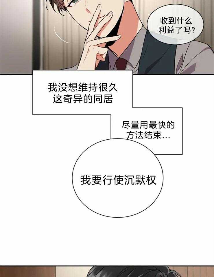 《疯狂的地方》漫画最新章节第17话 最后一个条件免费下拉式在线观看章节第【24】张图片