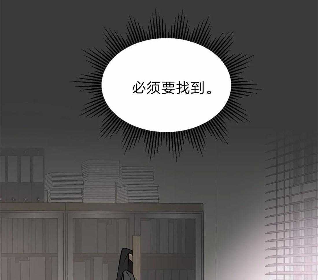 《疯狂的地方》漫画最新章节第19话 必须要找到免费下拉式在线观看章节第【12】张图片