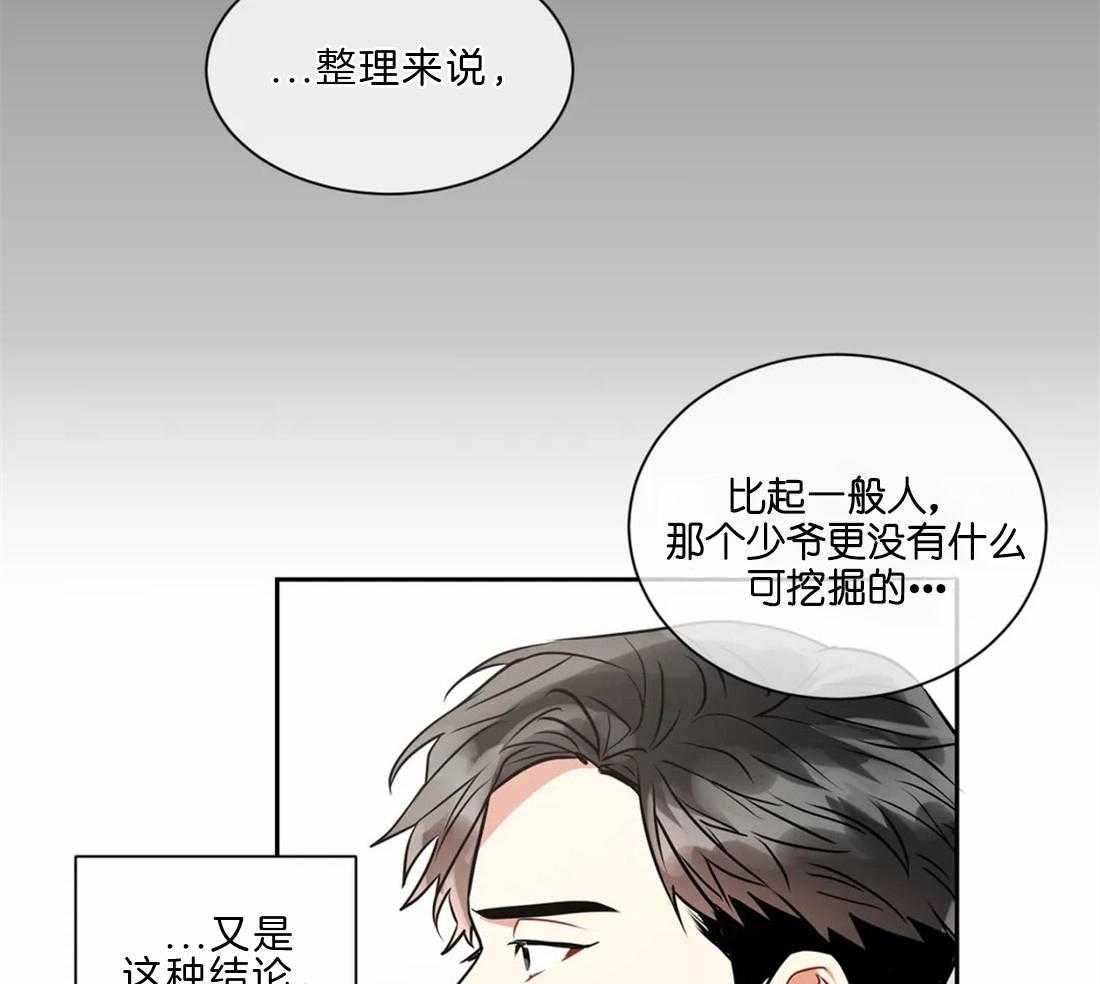 《疯狂的地方》漫画最新章节第22话 又是这种结论免费下拉式在线观看章节第【29】张图片