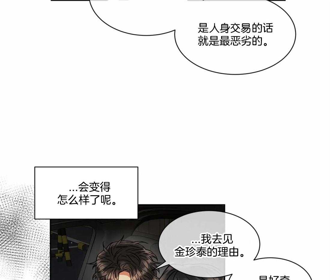 《疯狂的地方》漫画最新章节第33话 原因是什么免费下拉式在线观看章节第【13】张图片