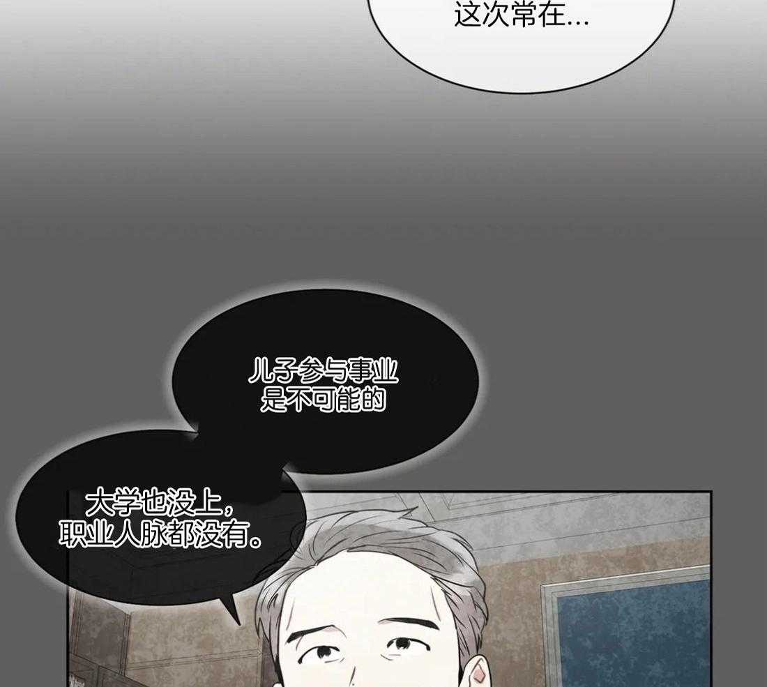 《疯狂的地方》漫画最新章节第35话 是他想这样的免费下拉式在线观看章节第【6】张图片