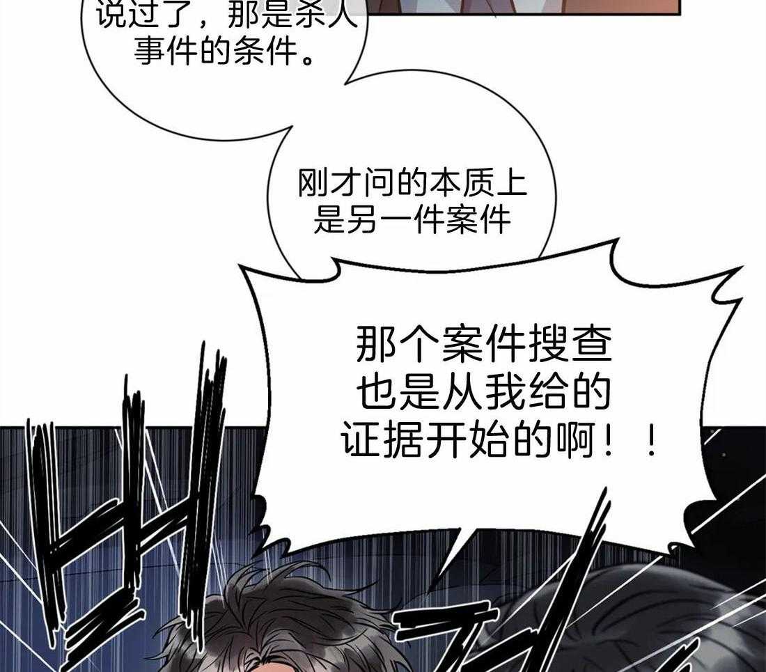 《疯狂的地方》漫画最新章节第42话 从我给的证据开始的免费下拉式在线观看章节第【7】张图片