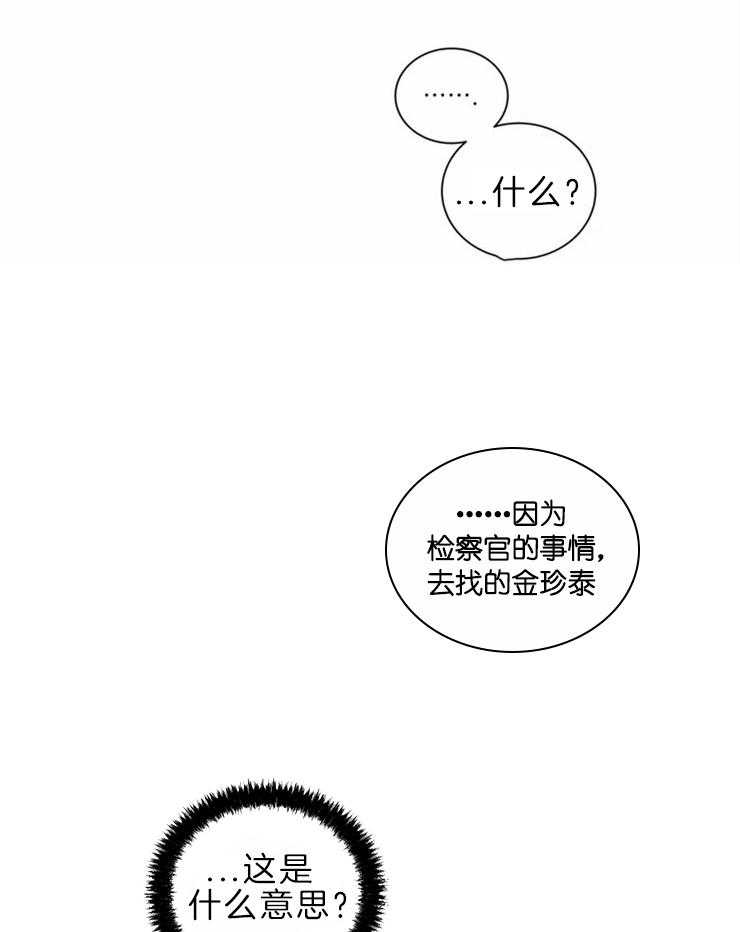 《疯狂的地方》漫画最新章节第47话 不要开玩笑免费下拉式在线观看章节第【2】张图片