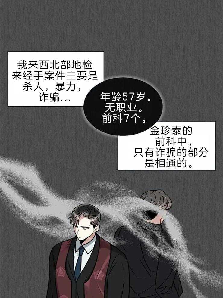 《疯狂的地方》漫画最新章节第48话 陈述结束免费下拉式在线观看章节第【13】张图片