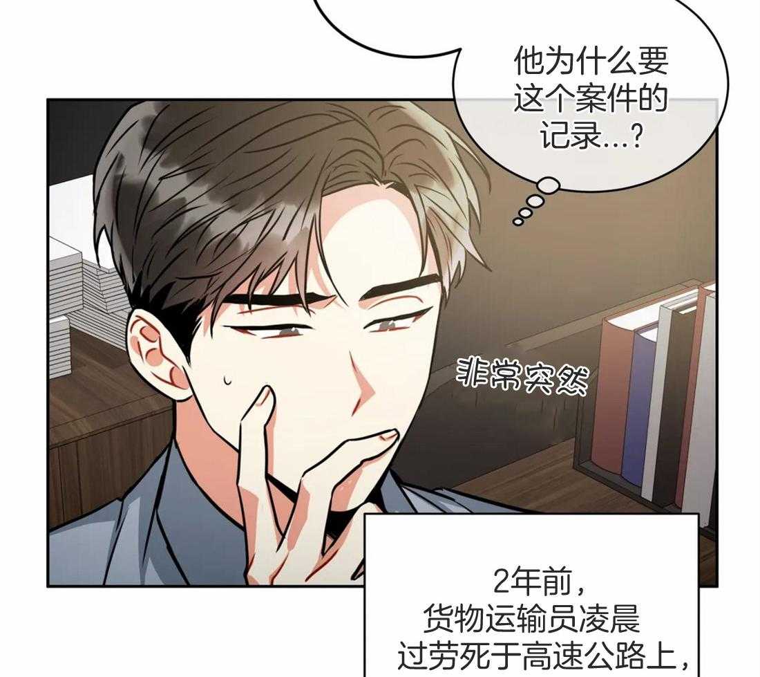 《疯狂的地方》漫画最新章节第76话 案件记录免费下拉式在线观看章节第【9】张图片