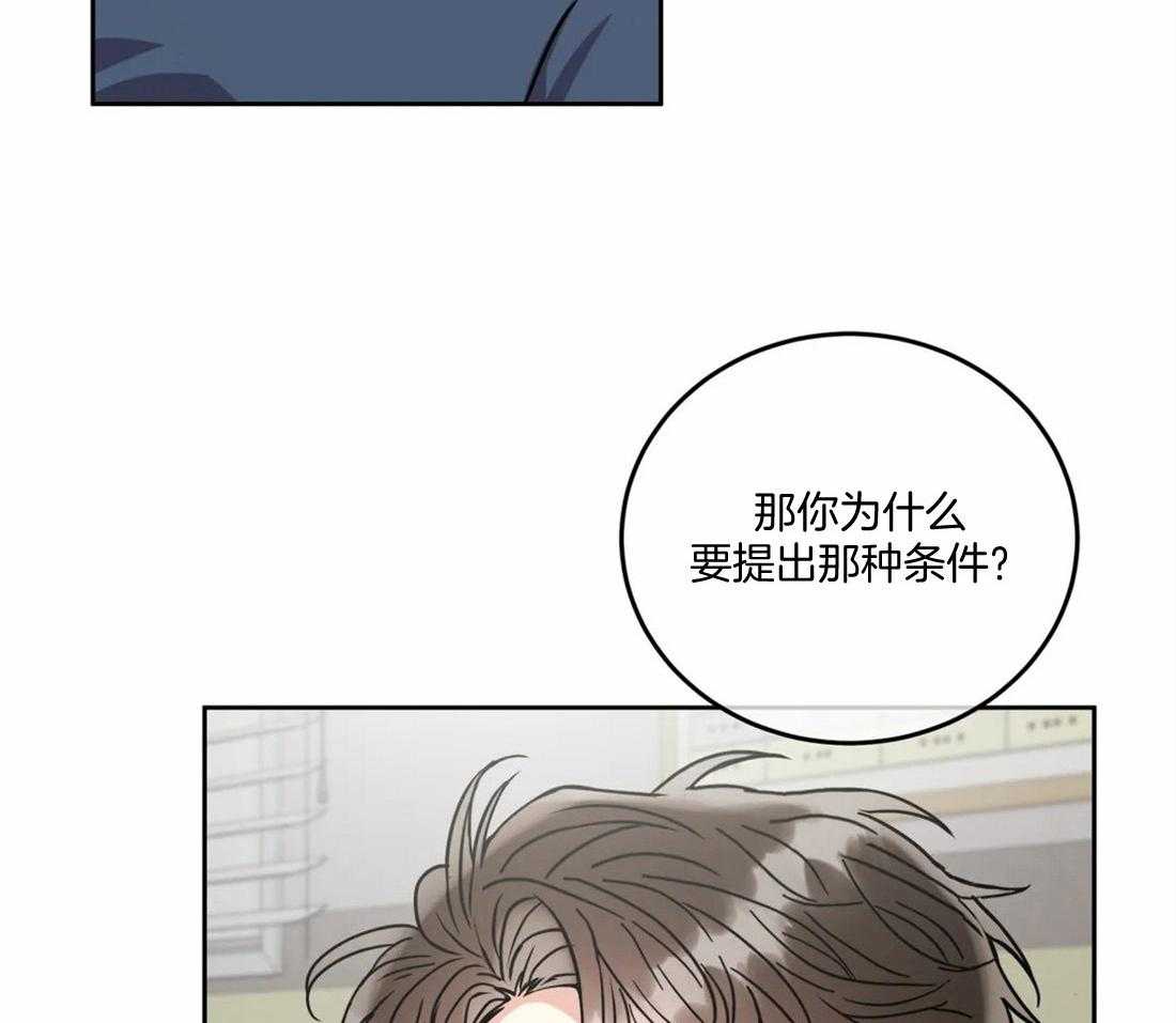 《疯狂的地方》漫画最新章节第59话 因为我需要免费下拉式在线观看章节第【40】张图片